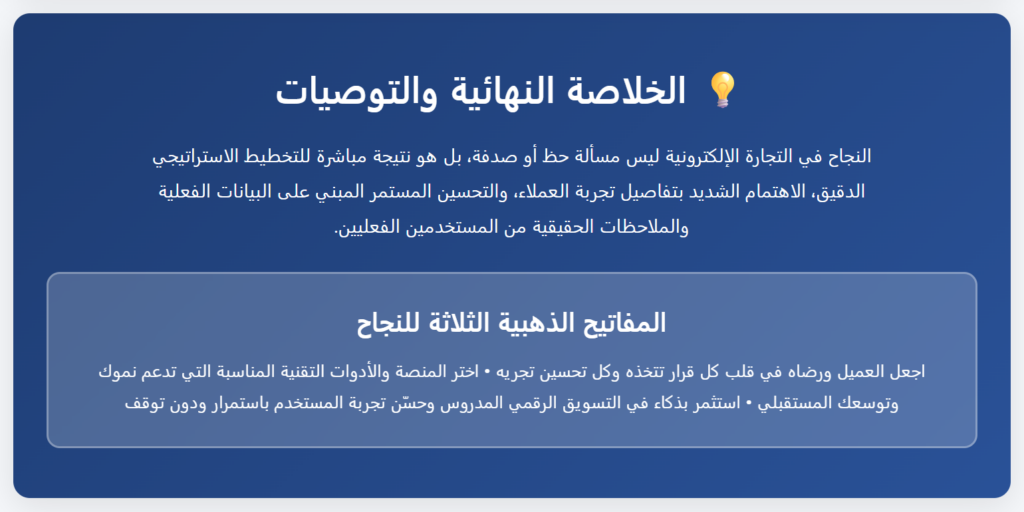 أخطاء قاتلة تدمر المتاجر الإلكترونية (وربما متجرك واحد منها)