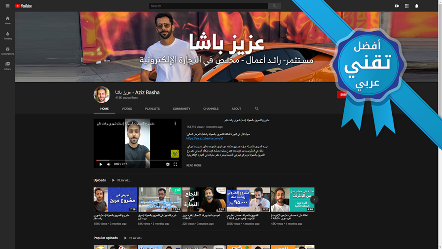 أفضل 50 خبيراً في التقنية والتجارة الإلكترونية في الوطن العربي لعام 2020