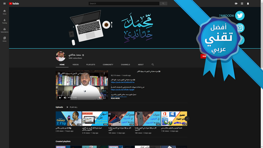 أفضل 50 خبيراً في التقنية والتجارة الإلكترونية في الوطن العربي لعام 2020