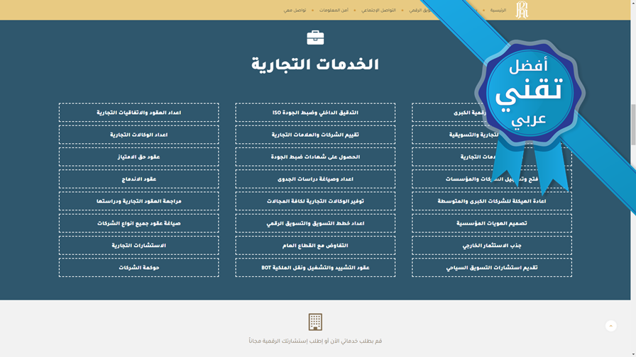 أفضل 50 خبيراً في التقنية والتجارة الإلكترونية في الوطن العربي لعام 2020