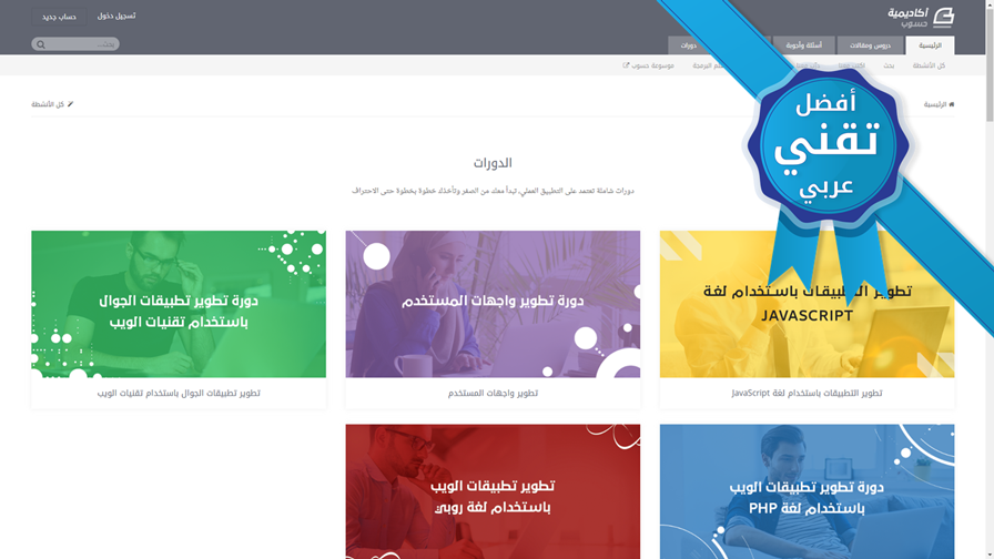أفضل 50 خبيراً في التقنية والتجارة الإلكترونية في الوطن العربي لعام 2020