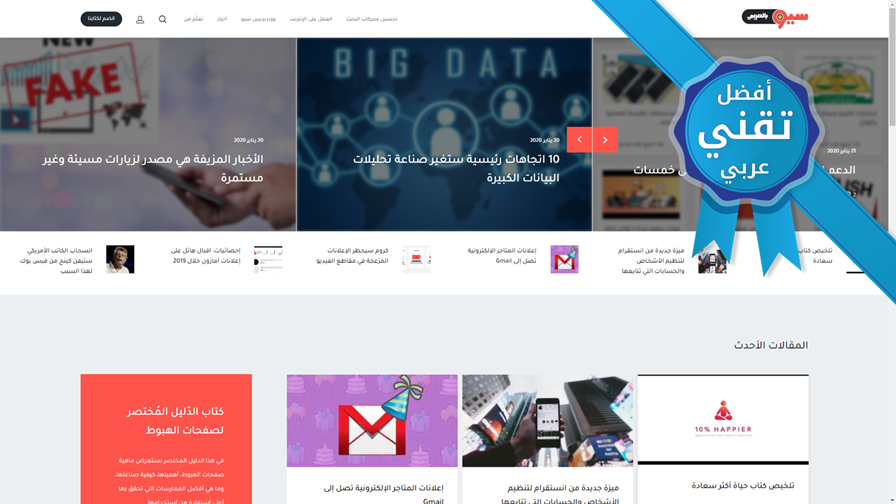 أفضل 50 خبيراً في التقنية والتجارة الإلكترونية في الوطن العربي لعام 2020