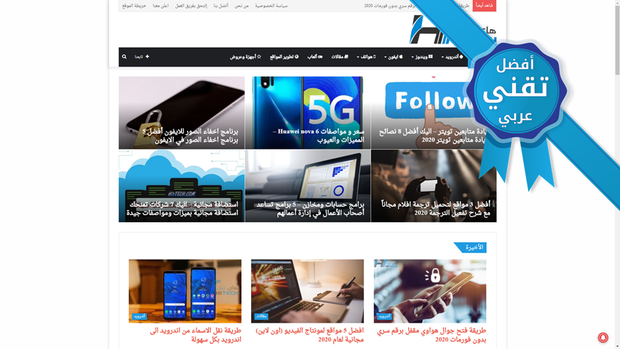أفضل 50 خبيراً في التقنية والتجارة الإلكترونية في الوطن العربي لعام 2020