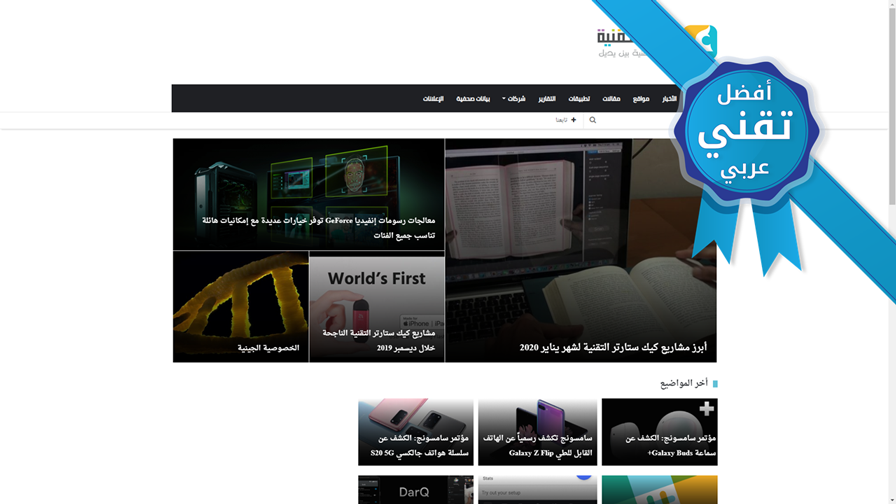 أفضل 50 خبيراً في التقنية والتجارة الإلكترونية في الوطن العربي لعام 2020