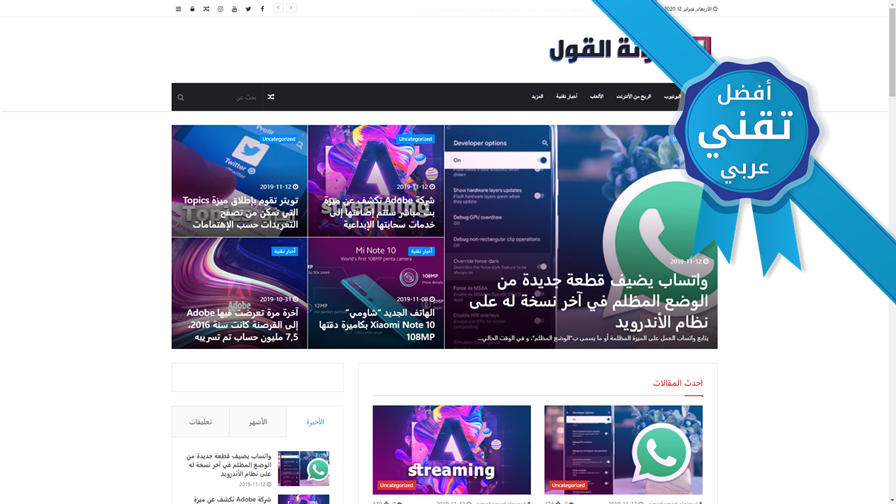 أفضل 50 خبيراً في التقنية والتجارة الإلكترونية في الوطن العربي لعام 2020
