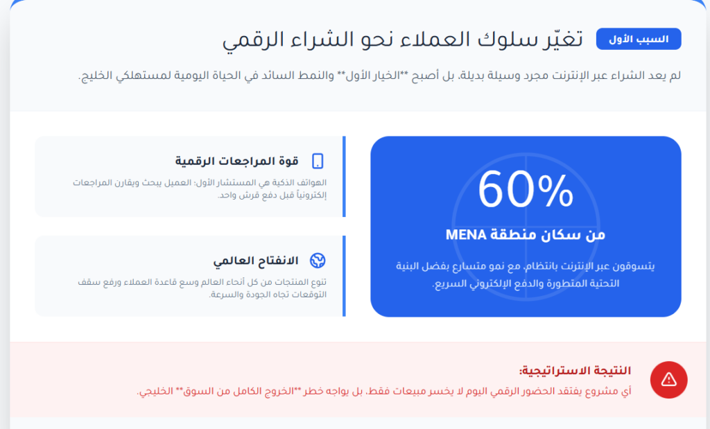 لماذا أصبحت التجارة الإلكترونية خطة استمرارية لأي مشروع في الخليج؟